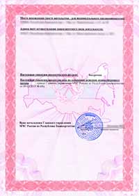Купить лицензию МЧС в Башкортостане