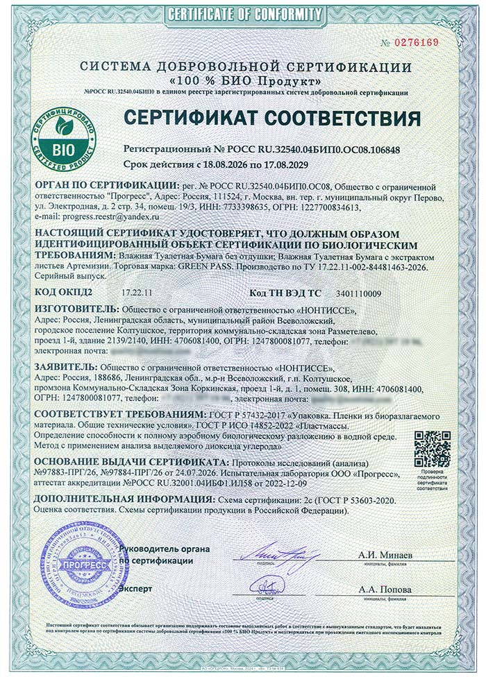 Образец БИО сертификата соответствия на продукцию