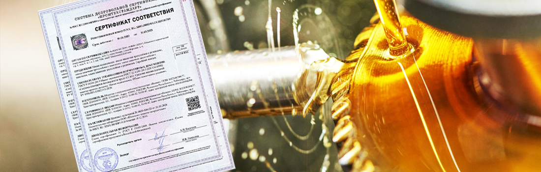 Сертификаты моторного масла и ГСМ