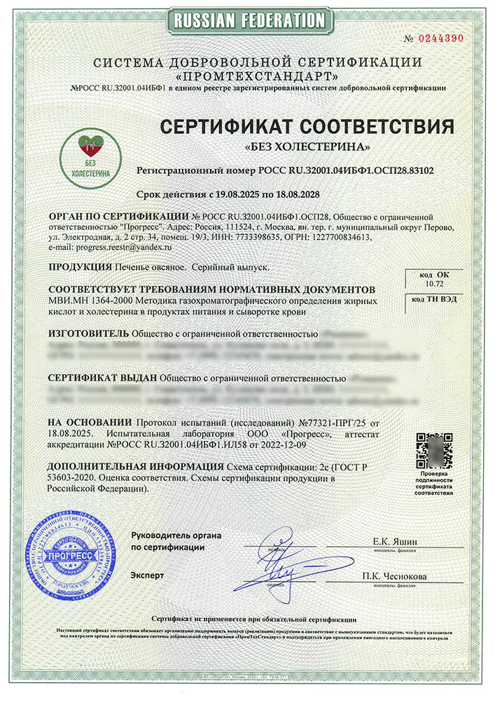 Образец сертификата «Без холестерина»