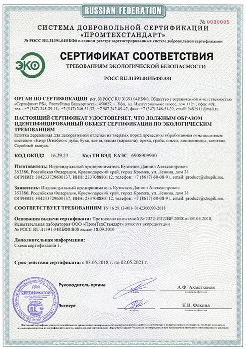 Бланк экологического сертификата соответствия
