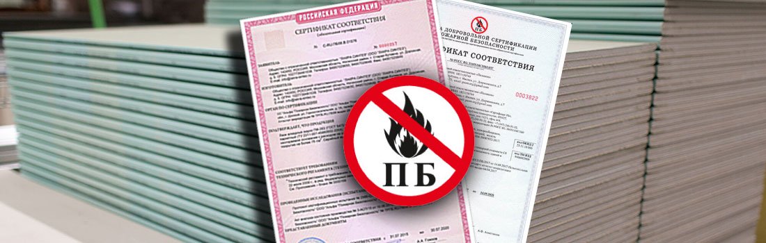 группа горючести гипсокартона ГКЛ и ЦСП — Г1 или НГ по ГОСТ 30244