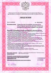 Образец лицензии МЧС в Новосибирске