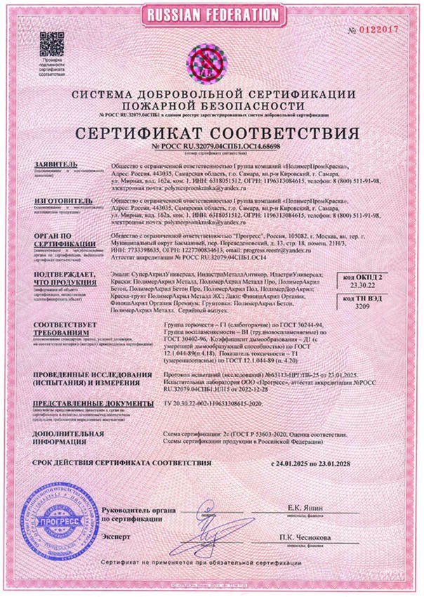 образец пожарного сертификата соответствия