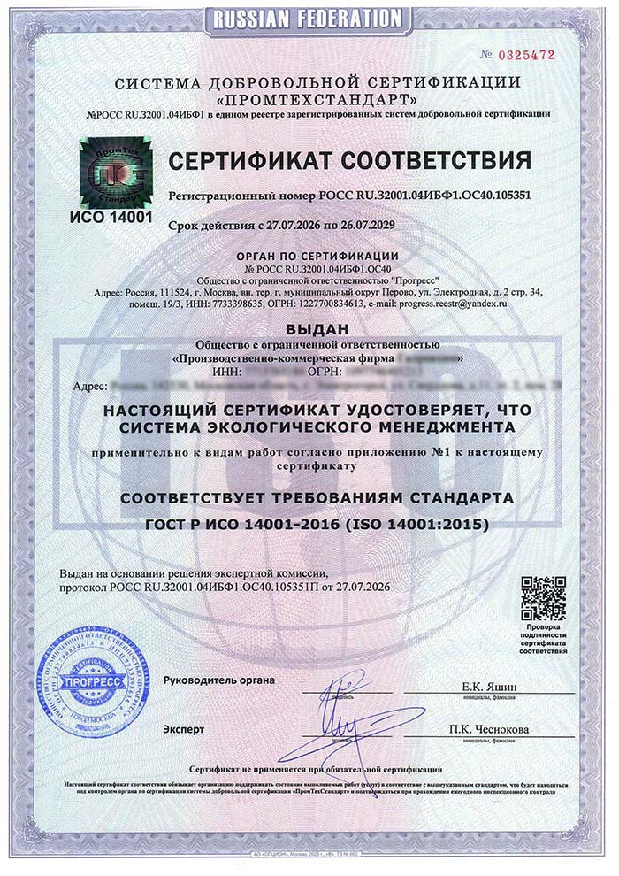 Образец сертификата ГОСТ Р ИСО 14001-2016