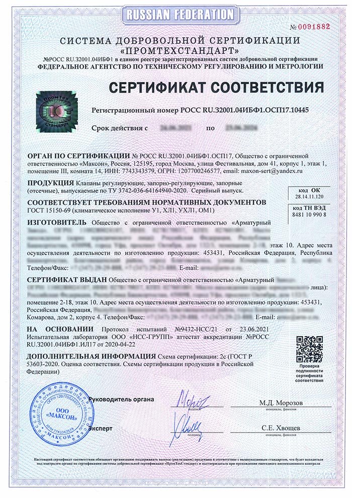 Образец климатического сертификата на исполнение У