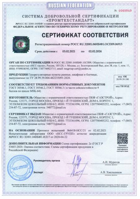 Образец сертификата сейсмостойкости оборудования по шкале MSK-64