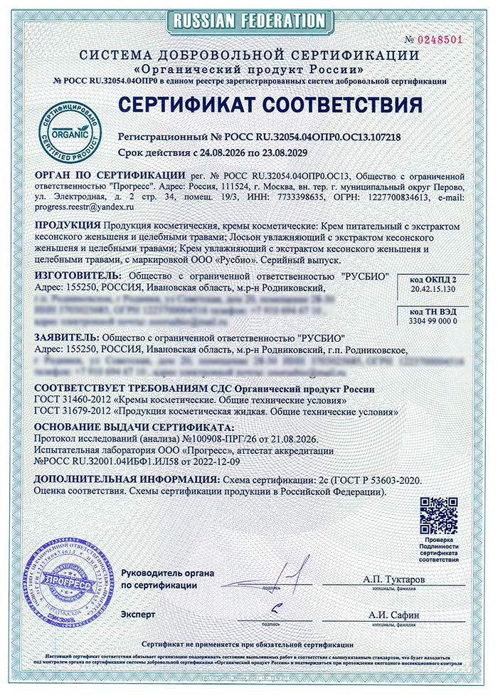 Образец сертификата соответствия на органическую продукцию