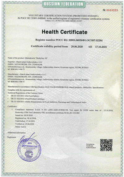 сертификаты health