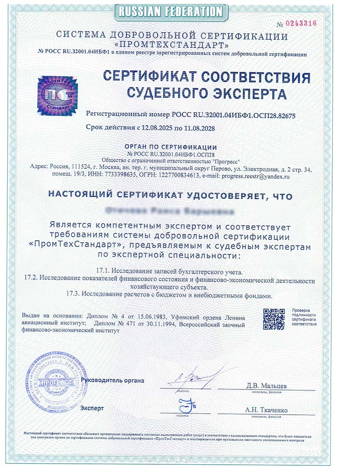 Образец сертификата соответствия судебного эксперта по экономическим специальностям