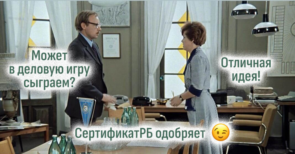 Разработка СТО и программы испытаний для комплекта деловых игр