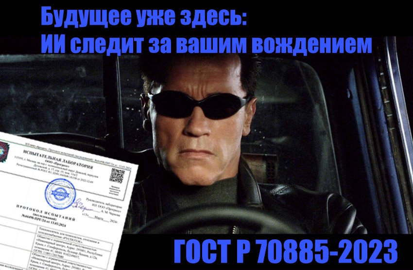 GOSTR-70885-2023.jpg