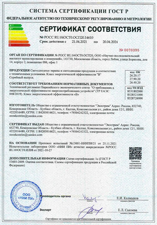 Сертификат с указанием класса энергетической эффективности оборудования