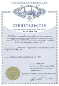 Свидетельство регистрации штрих-кодов в Екатеринбурге