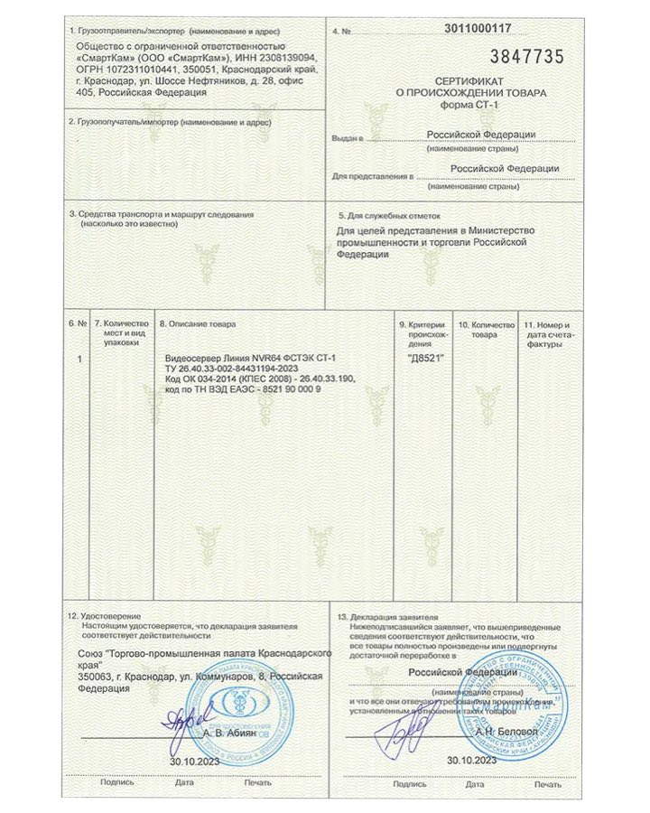 Образец сертификата о происхождении товара формы СТ-1