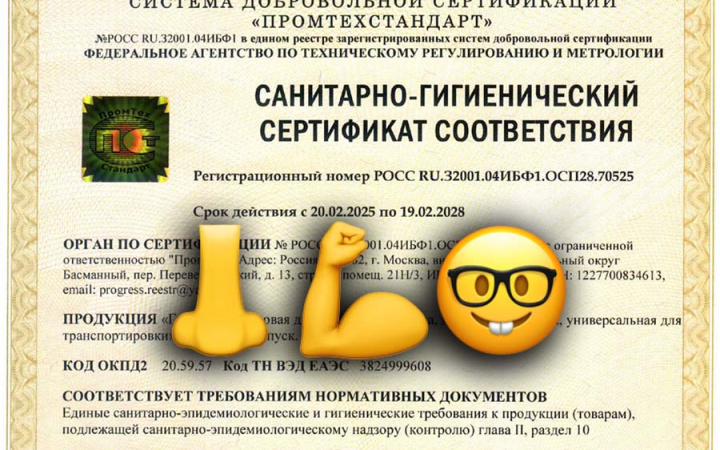 Дробные ароматы и целые гигиенические сертификаты на пластиковую упаковку