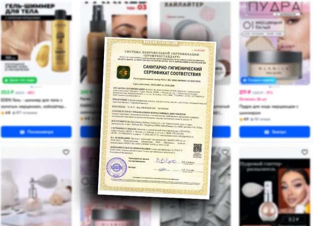 Безопасный блеск - история одной гигиенической сертификации